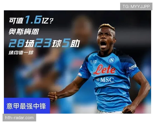 奥斯梅恩：如何逐步跻身世界级中锋行列